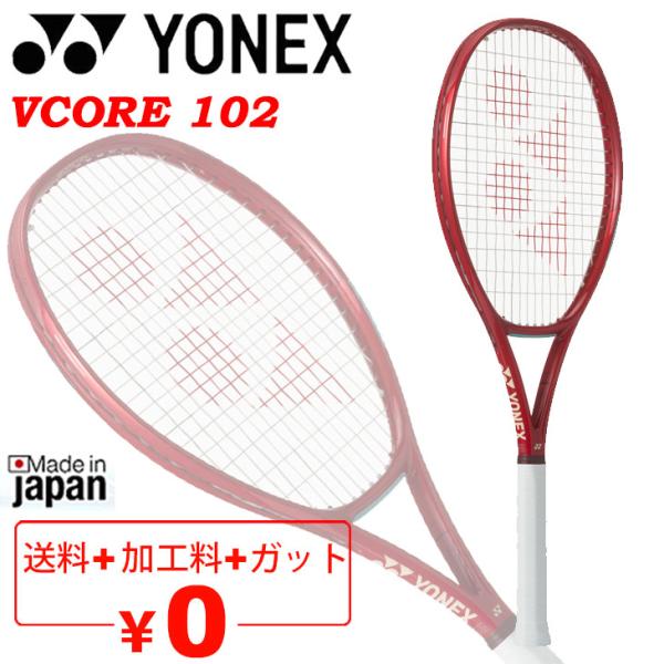 YONEX（ヨネックス） 硬式テニス テニスラケット YONEX Vコア 102 加工