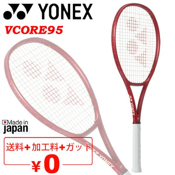 YONEX（ヨネックス） 硬式テニス テニスラケット YONEX Vコア 95