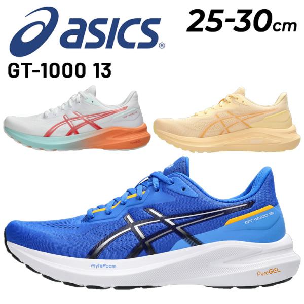 ASICS アシックス メンズ ランニングシューズ asics GT-1000 13
