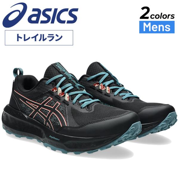 アシックス メンズ トレイルランニングシューズ 2E相当 スタンダードラスト asics GEL-SONOMA 8 GTX 防水 ゴアテックス ローカット GORE-TEX /1011B977-6S