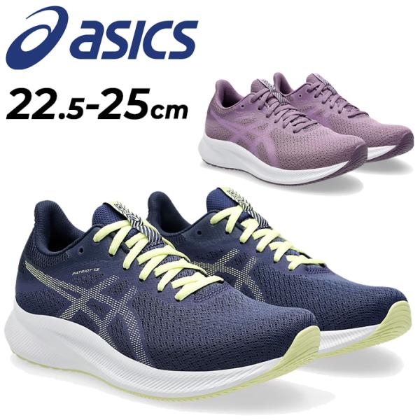 アシックス ランニングシューズ レディース asics パトリオット13 スタンダードラスト ジョギングシューズ 女性用 陸上 ランシュー 初心者 /1012B312-5S