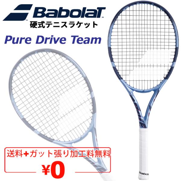 BabolaT PURE DRIVE 2018 硬式用テニスラケット Babolat（バボラ） 硬式テニスラケット ピュアドライブ チーム｜ガット