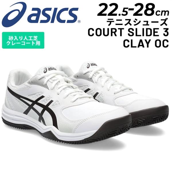 ASICS アシックス テニスシューズ オムニ・クレーコート用 asics ASICS アシックス テニスシューズ オムニ・クレーコート用 asics
