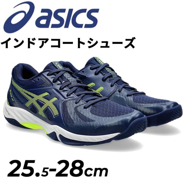 ASICS BLADE FF バドミントンシューズ 27cm BLADE FF | BLUE EXPANSE/SAFETY YELLOW | メンズ インドア