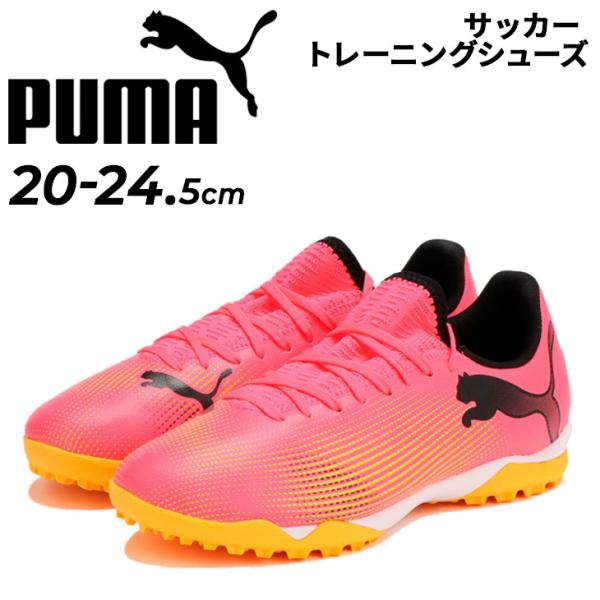 PUMA　ジュニア用トレーニングシューズ　22センチ apworld_107738
