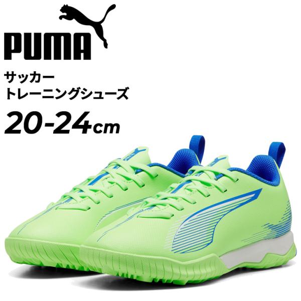 PUMA プーマ ジュニア サッカー トレーニングシューズ 20-24cm