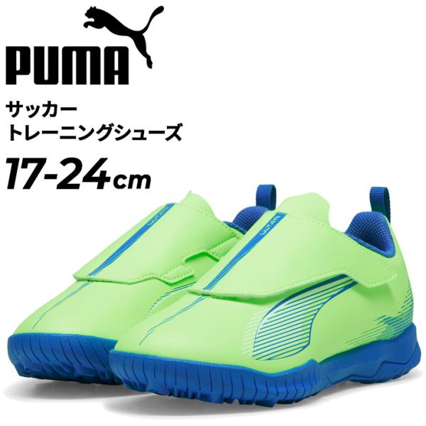 PUMA（プーマ） ジュニア サッカー トレーニングシューズ 17-24cm PUMA