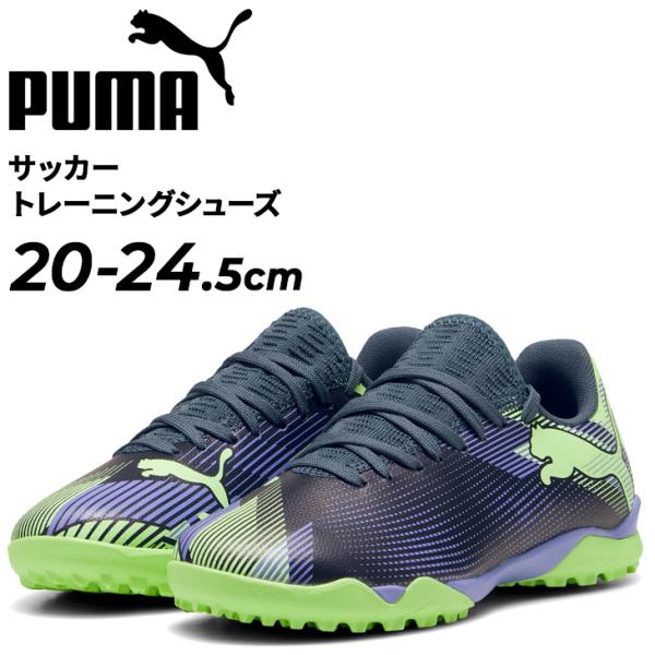 PUMA　ジュニア用トレーニングシューズ　22センチ PUMA プーマ サッカー ジュニア用 トレーニングシューズ