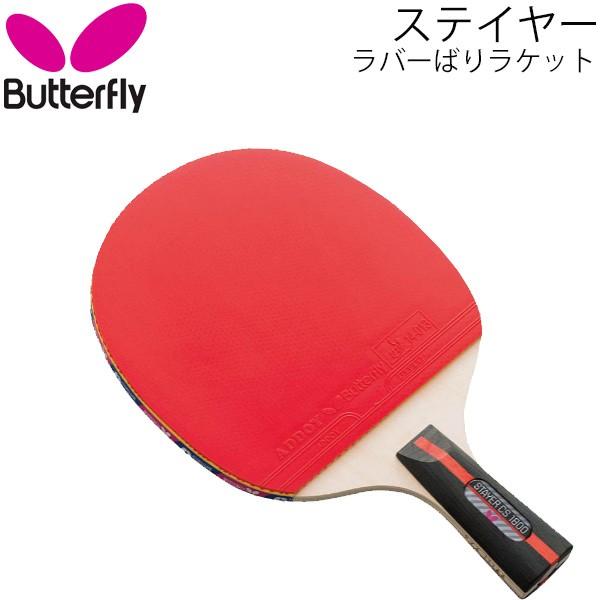 卓球 ラケット バタフライ Butterfly タマス ステイヤー Cs1800 ラバーばりラケット 貼り上がり ペンホルダーラケット テーブルテニス 卓球用品 Apworld 通販 Paypayモール
