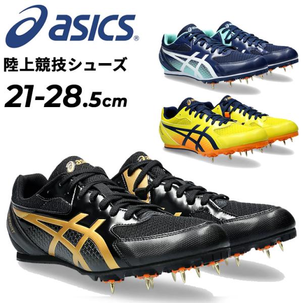 ASICS アシックス 陸上 スパイクシューズ メンズ レディース ASICS アシックス 陸上 スパイクシューズ メンズ レディース