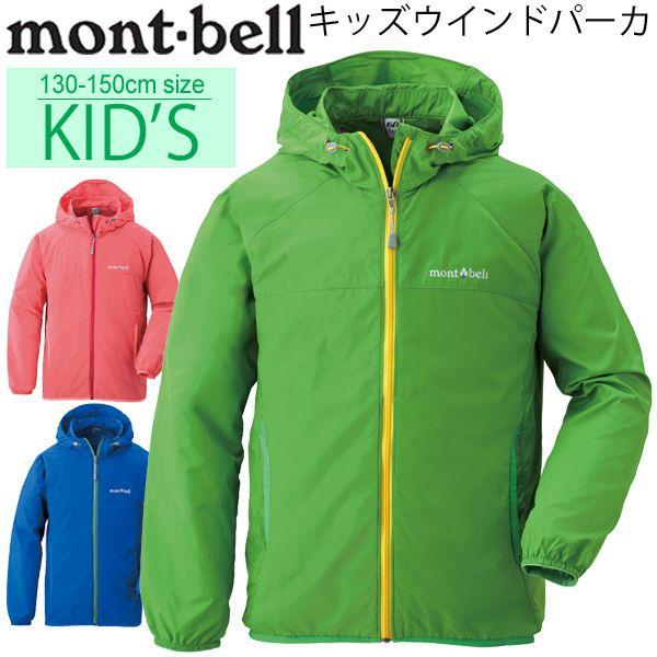 mont-bell （モンベル） キッズ ジュニア ウインドブレーカー ジャケット ウインドブラストパーカ Kid’s 130-160 1103251 BGN ボトルグリーン