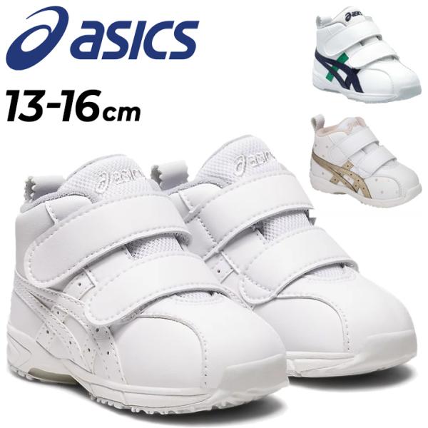他サイト： アシックス スクスク スニーカー ベビーシューズ キッズ 13-16cm asics SUKUSUKU GD.RUNNER BABY SL-MID｜ベビー靴 ミドルカット ファーストシューズ /1144A004の商品画像