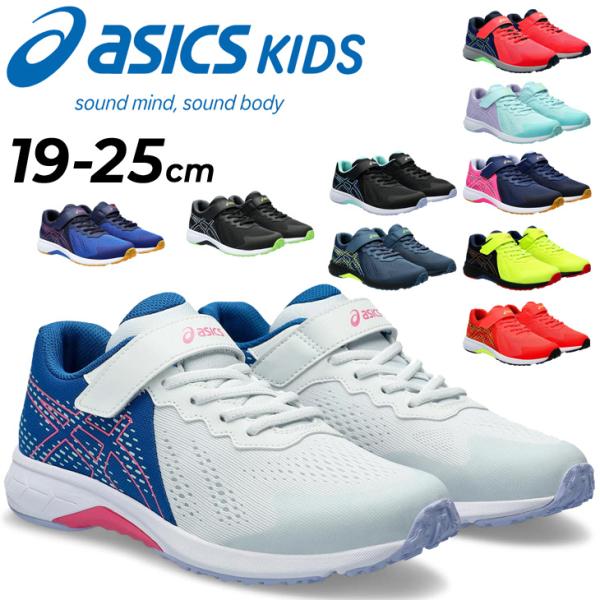専用出品　新品　アシックス　19.0cm/21.0cm ASICS（アシックス） キッズ レーザービーム ジュニアシューズ