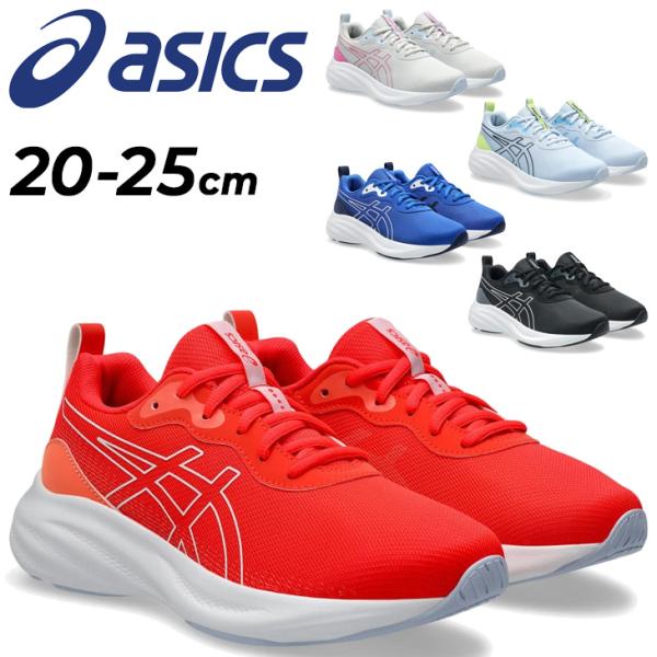ASICS アシックス レーザービーム ジュニアシューズ 20-25cm 2E