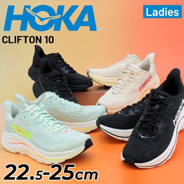 ホカ レディース ランニングシューズ HOKA クリフトン 10 レギュラー幅