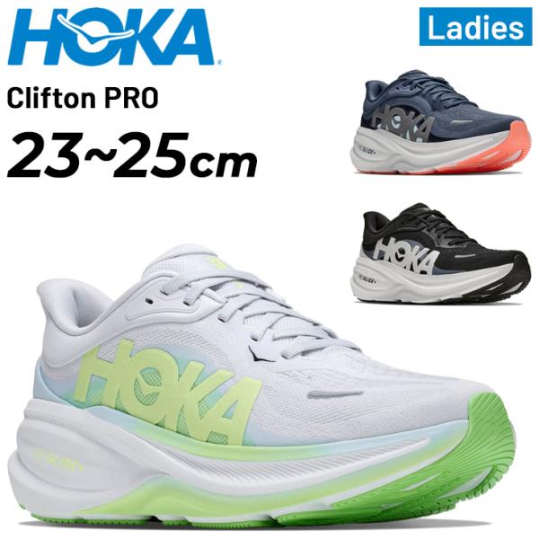 ホカ レディース ランニングシューズ HOKA クリフトンプロ Clifton PRO クッション性 ロードラン ローカット ジョギングシューズ 長距離 トレーニング /1176530