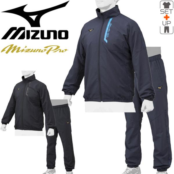 MIZUNO（ミズノ） ウィンドブレーカー 上下セット メンズ レディース