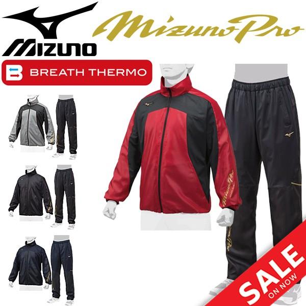 ウィンドブレーカー 上下セット メンズ レディース Mizuno ミズノプロ 野球 ベースボール スポーツウェア ジャケット パンツ ブレスサーモ 12je8w80 12jf8w80 Apworld 通販 Paypayモール