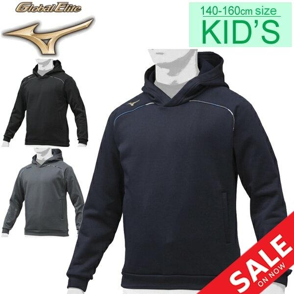 スウェット パーカー 長袖 キッズ トレーナー 男の子 女の子 ジュニア 子ども ミズノ Mizuno グローバルエリート 野球 スポーツウェア 子供服 12je9k77 Apworld 通販 Paypayモール