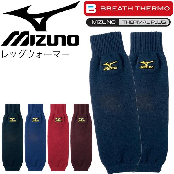 レッグウォーマー メンズ レディース ミズノ Mizuno ブレスサーモ 野球 大人用 防寒グッズ スポーツ アクセサリー 日本製 12jy5u01 取寄 返品不可 Apworld 通販 Paypayモール
