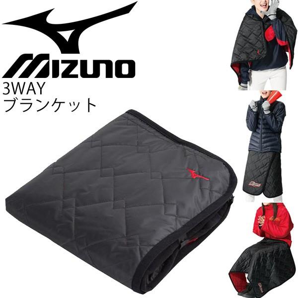 フリースブランケット ミズノ Mizuno 防寒グッズ スポーツ観戦 応援グッズ ひざかけ スポーツ アクセサリー 12jy7x10 取寄 返品不可 Apworld 通販 Paypayモール