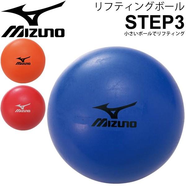最大の割引 MIZUNO リフティングボール STEP３