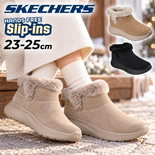 スケッチャーズ ショートブーツ レディース スリップインズ SKECHERS GO WALK ARCH FIT N-JOY BOOT-E ハンズフリー 履きやすい 秋冬 はっ水 スエード /144321