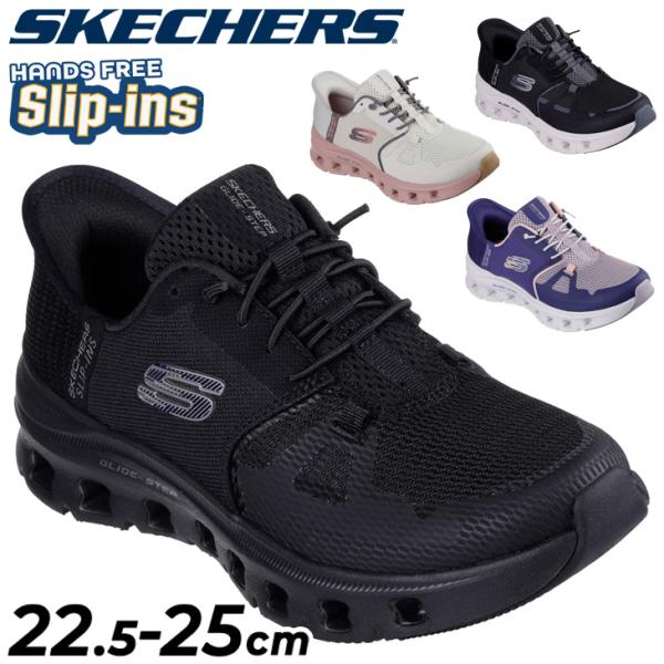 SKECHERS スケッチャーズ スリップインズ レディース スニーカー