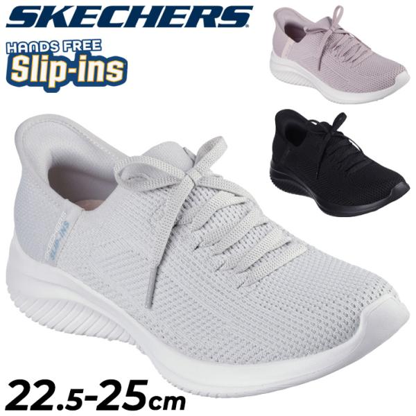 SKECHERS（スケッチャーズ） レディース スリップインズ スニーカー
