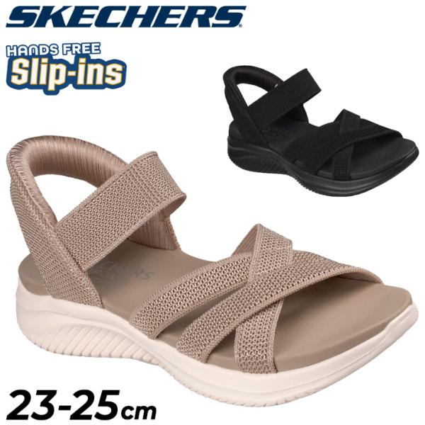 SKECHERS（スケッチャーズ） スリップインズ クロスバンドサンダル