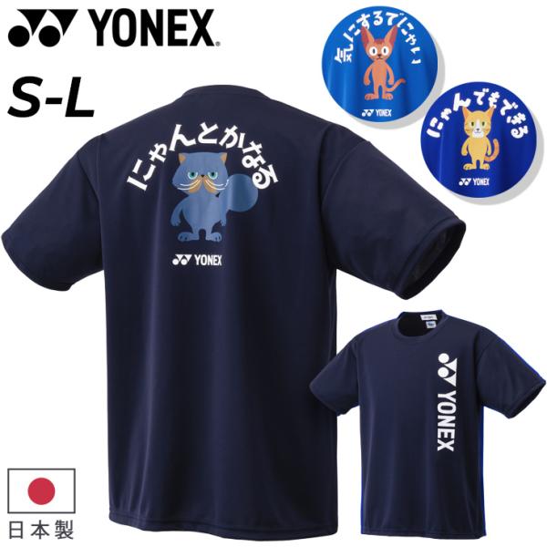 YONEX ヨネックス ユニドライTシャツ 半袖 メンズ レディース
