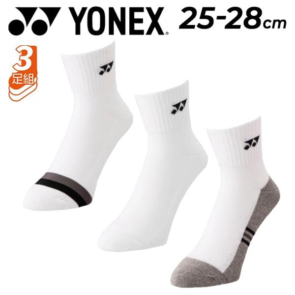 YONEX（ヨネックス） 靴下 3足組 メンズ アンクルソックス 3足セット