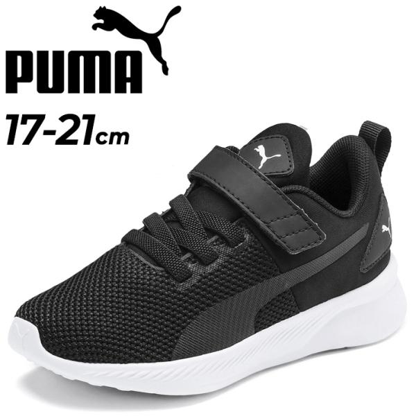 スニーカー キッズシューズ ジュニア 子供靴 プーマ Puma フライヤー ランナー V Ps 17 21 0cm 男の子 女の子 ベルクロ メッシュ 軽量 スポーティ Apworld 通販 Yahoo ショッピング
