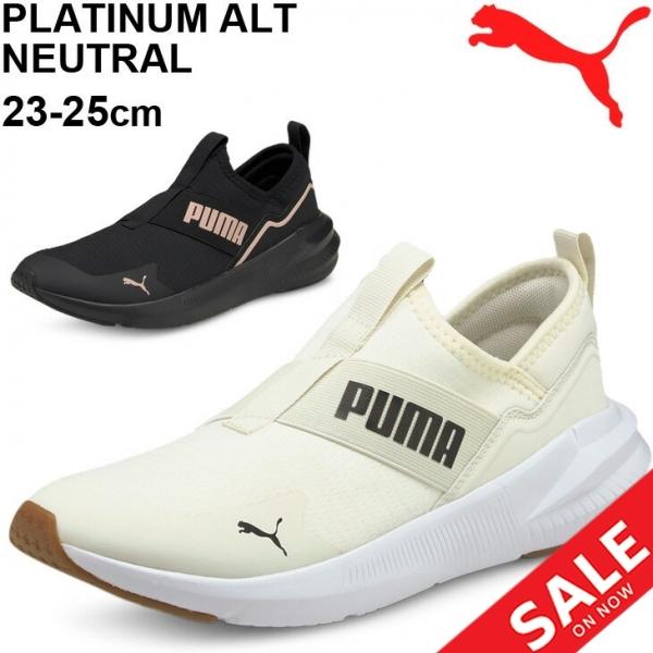 レディース トレーニングシューズ プーマ Puma プラチナム Alt ニュートラル Ws フィットネス ジム スポーツ 女性 スニーカー 運動靴 くつ Apworld 通販 Paypayモール