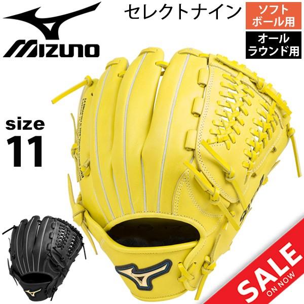 ソフトボール グローブ グラブ ミズノ mizuno セレクトナイン セレクト