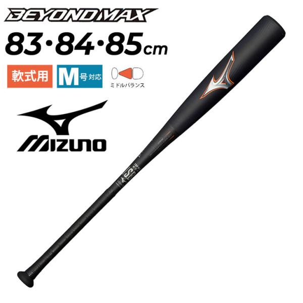 ミズノ 軟式用FRP製 ビヨンドマックスレガシー 1CJBR16184 84cm Amazon | MIZUNO(ミズノ) 軟式用 野球 バット 軟式用FRP製