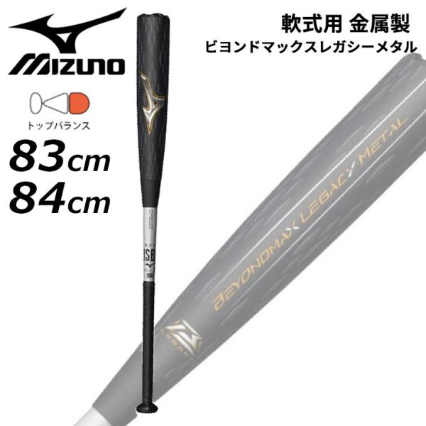 MIZUNO ミズノ 野球 一般 軟式用 金属製バット 83cm 平均730g MIZUNO ミズノ 野球 一般 軟式用 金属製バット 83cm 平均730g