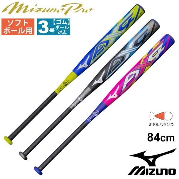 ソフトボール バット 限定モデル ミズノ mizuno ミズノプロ AX4 FRP製