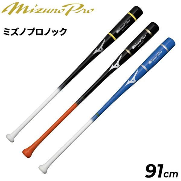 ミズノプロ Mizuno pro ノックバット 木製 カチイロコレクション