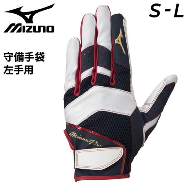 新品 22cm カタログ外 ミズノプロ守備用 手袋 グローブ 22cm