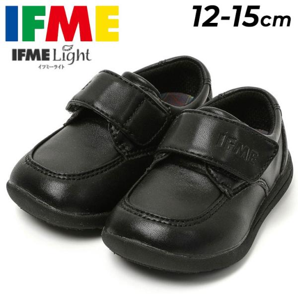 イフミー ベビーシューズ 男の子 女の子 3E相当 IFME BABY 軽量 フォーマルシューズ 子供靴 12-15cm ワンベルトタイプ ベビー靴 黒 男児 女児 /20-4308