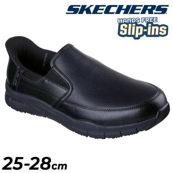 SKECHERS スケッチャーズ スリップインズ メンズ ワークシューズ NAMPA