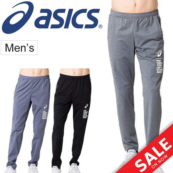トレーニングパンツ メンズ アシックス Asics Limo 裏起毛 ストレッチニットパンツ スポーツ ウェア トレーニング ランニング 31a879 Apworld 通販 Paypayモール
