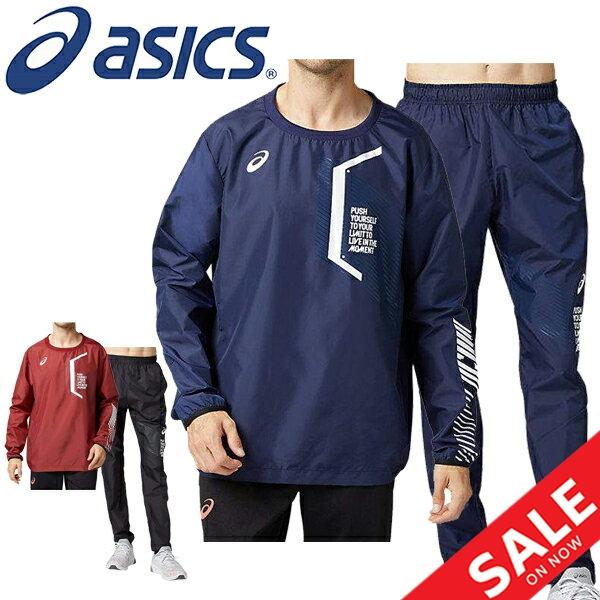 ピステ 上下セット ウィンドブレーカー メンズ アシックス Asics Limo リモ 長袖シャツ ロングパンツ 上下組 スポーツウェア ブレーカー 2031b196 2031b197 Apworld 通販 Paypayモール