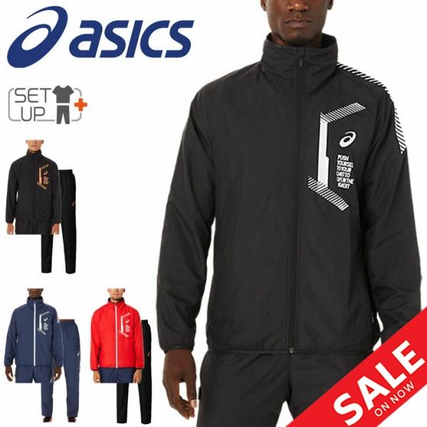 ASICS ウィンドブレーカー 裏起毛 上下セット メンズ/アシックス ASICS ウィンドブレーカー 裏起毛 上下セット メンズ/アシックス