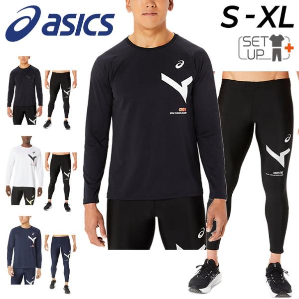 ASICS アシックス 長袖Tシャツ ロングタイツ メンズ 上下 asics