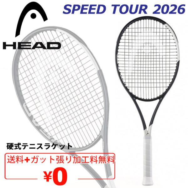 ラケット(硬式用) HEAD SPEED TOUR HEAD Speed Tour 2026 (97) | Fromuth Racquet Sports