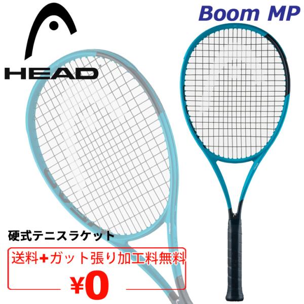 HEAD（ヘッド） 硬式テニスラケット HEAD BOOM MP 2026 ガット加工費