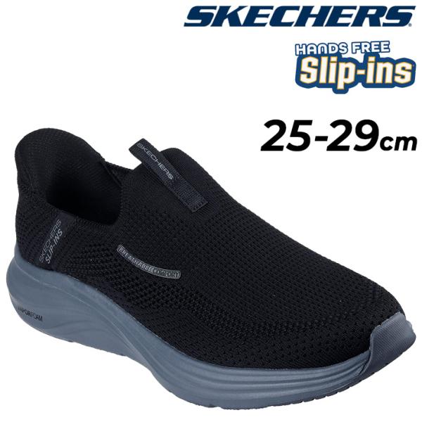 〈送料無料〉MF ミックトライ ネオカーボン L SKECHERS スケッチャーズ メンズシューズ スリップインズ
