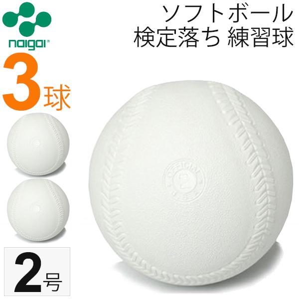 【don】ソフトボール【2号球】41球セット don様専用】ソフトボール【2号球】41球セット